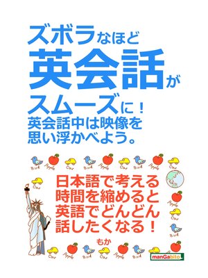 cover image of ズボラなほど英会話がスムーズに!英会話中は映像を思い浮かべよう。20分で読めるシリーズ